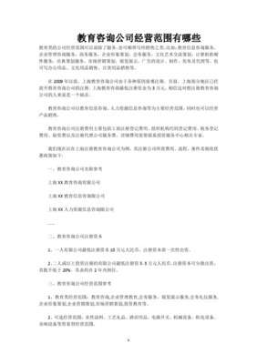 教育咨詢公司的全面經(jīng)營(yíng)范疇與核心服務(wù)解析