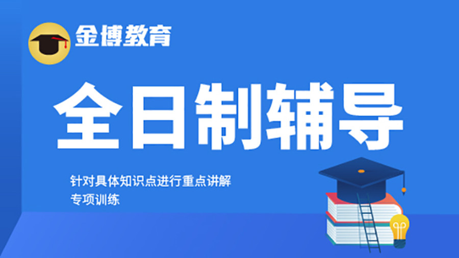 北京高三補習全托集訓機構top10排名一覽